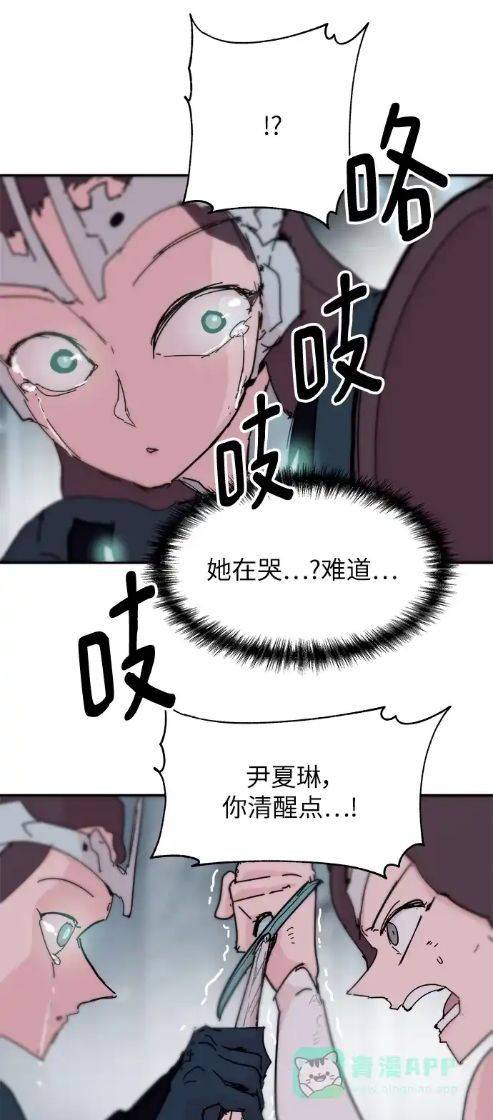 《永恒恋人》第79话 第43页