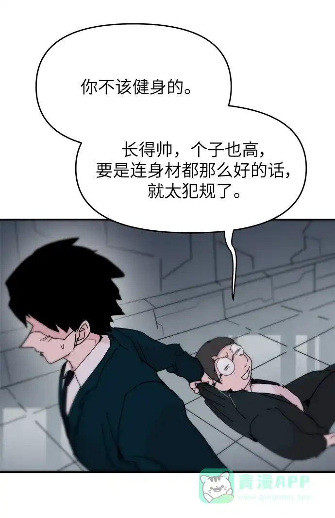 《永恒恋人》第79话 第3页
