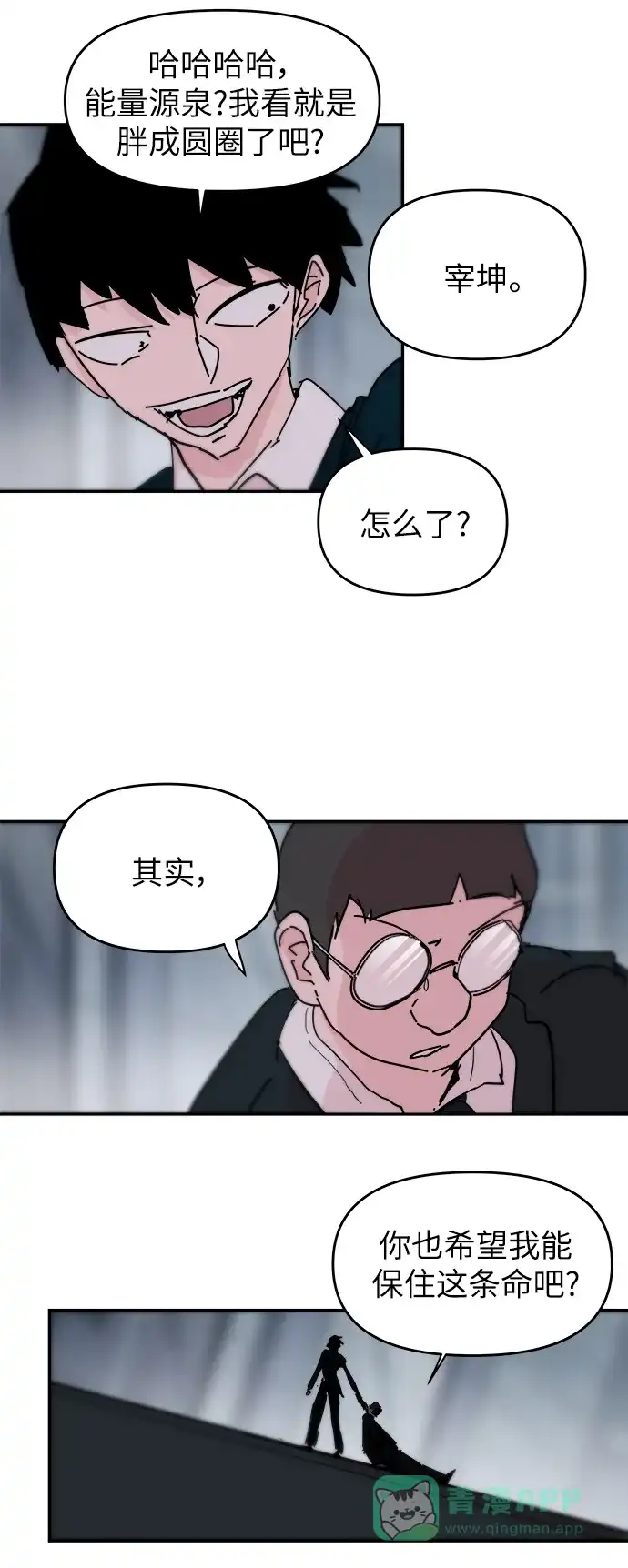 《永恒恋人》第79话 第5页