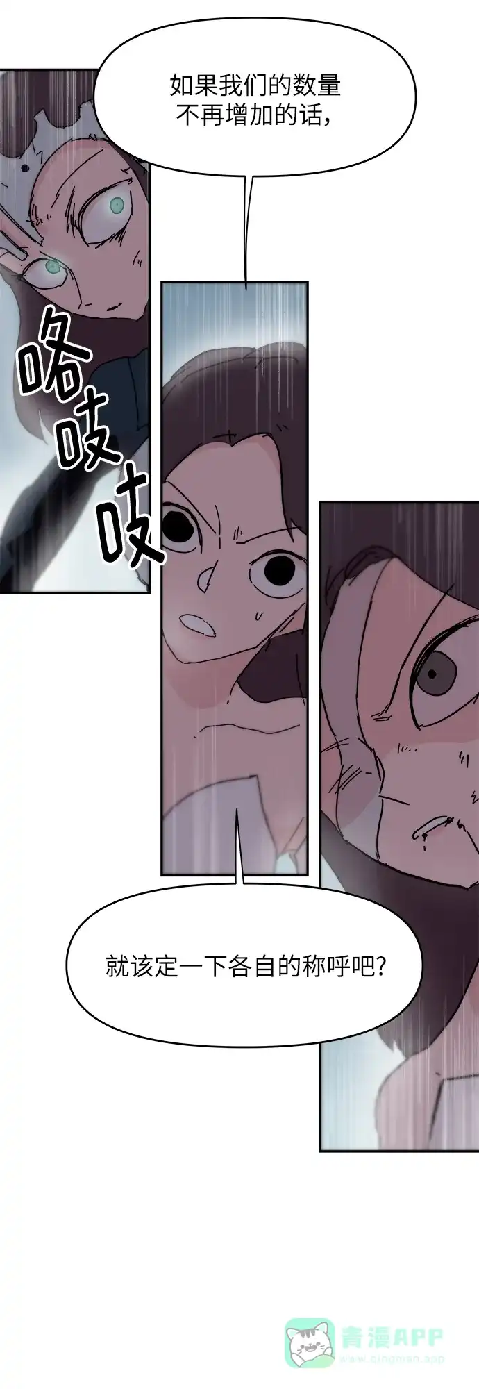 《永恒恋人》第79话 第49页