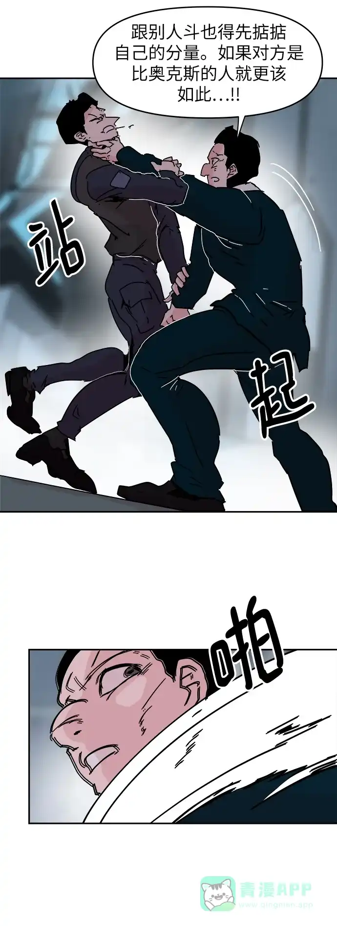 《永恒恋人》第79话 第21页
