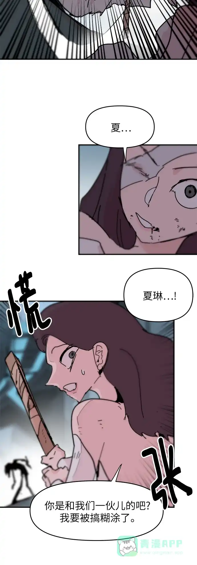《永恒恋人》第79话 第48页