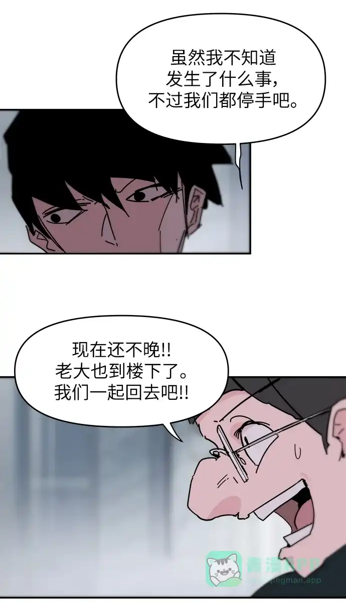 《永恒恋人》第79话 第6页