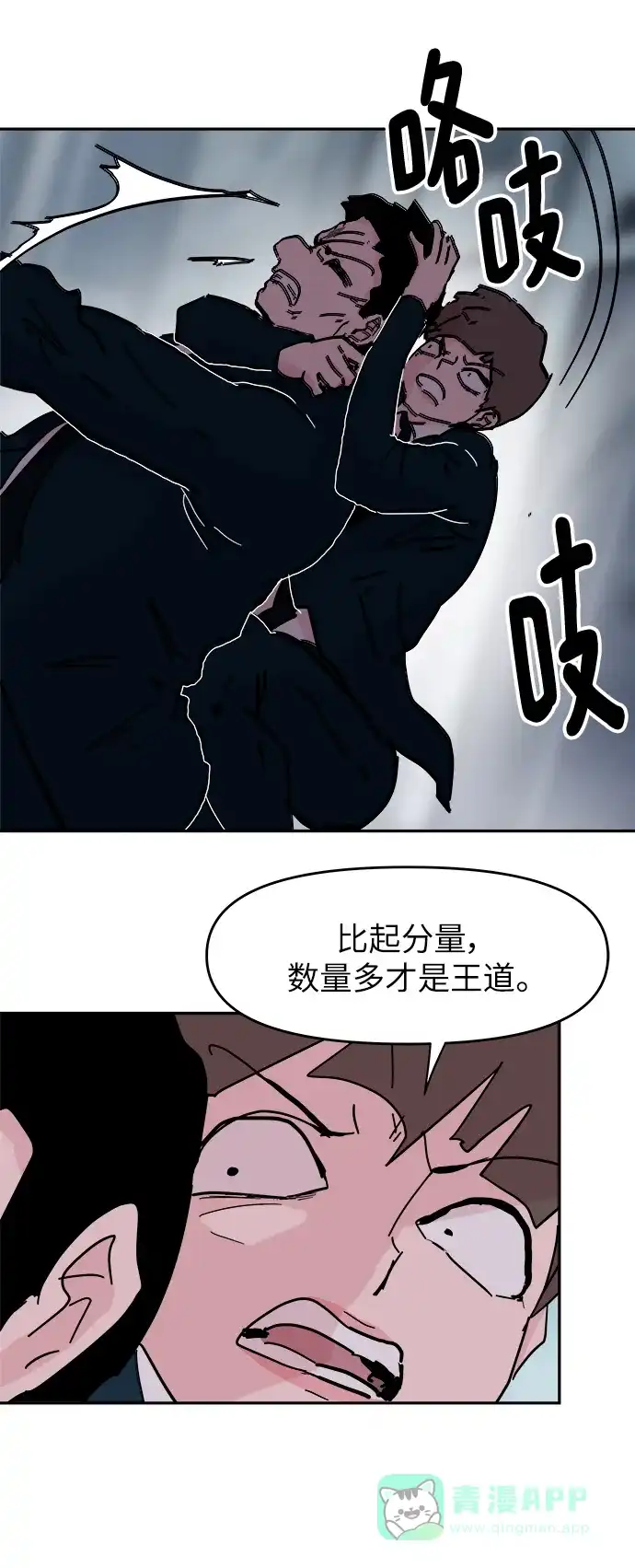 《永恒恋人》第79话 第22页