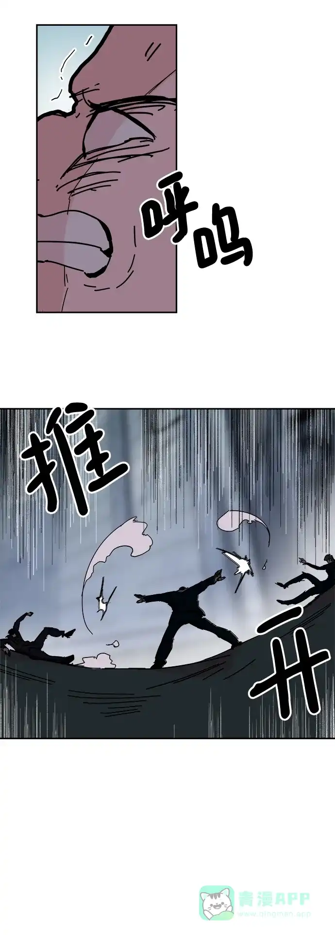 《永恒恋人》第79话 第23页