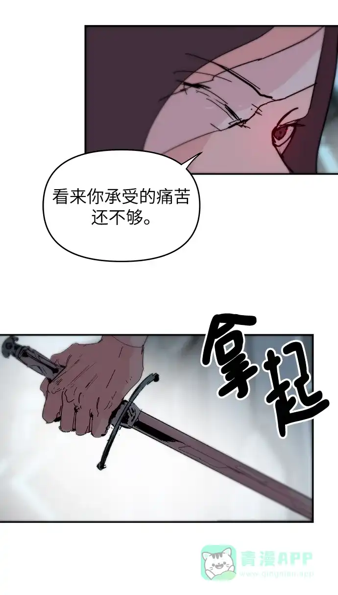 《永恒恋人》第79话 第30页