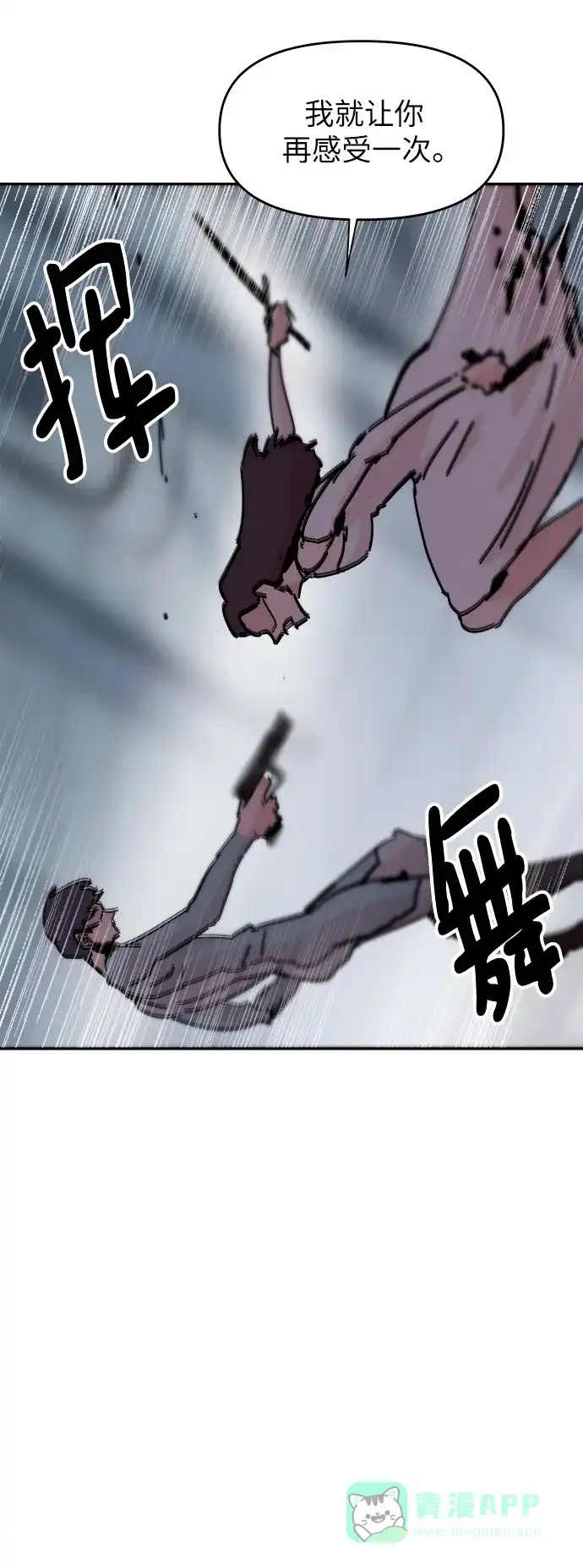《永恒恋人》第79话 第31页