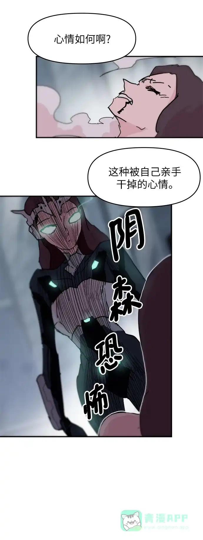 《永恒恋人》第79话 第46页