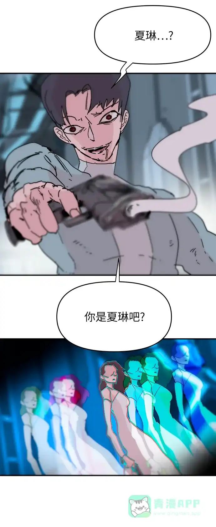 《永恒恋人》第79话 第29页