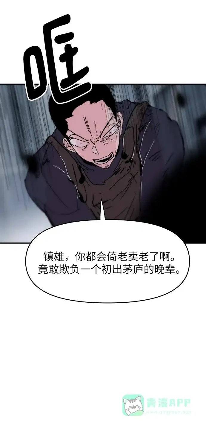 《永恒恋人》第79话 第19页