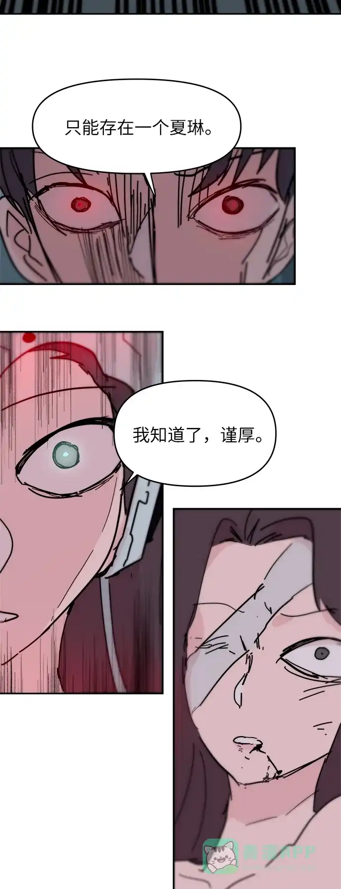 《永恒恋人》第79话 第39页