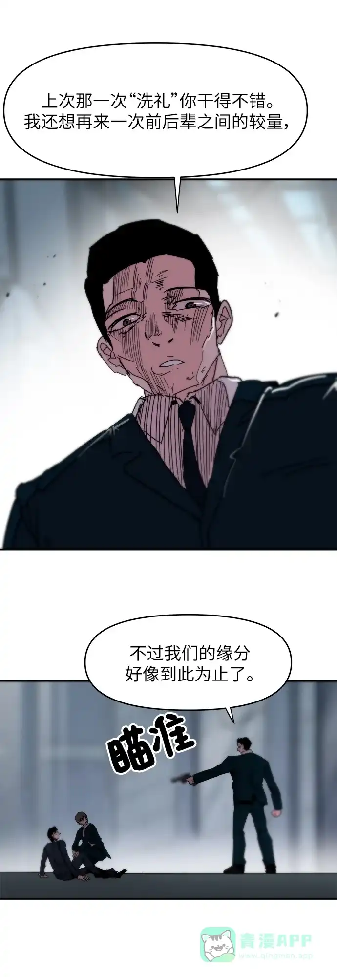 《永恒恋人》第79话 第16页