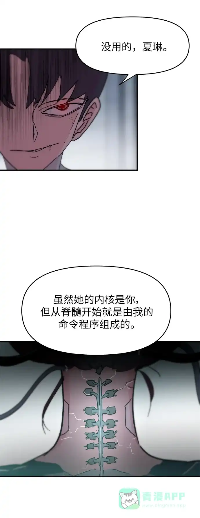《永恒恋人》第79话 第45页