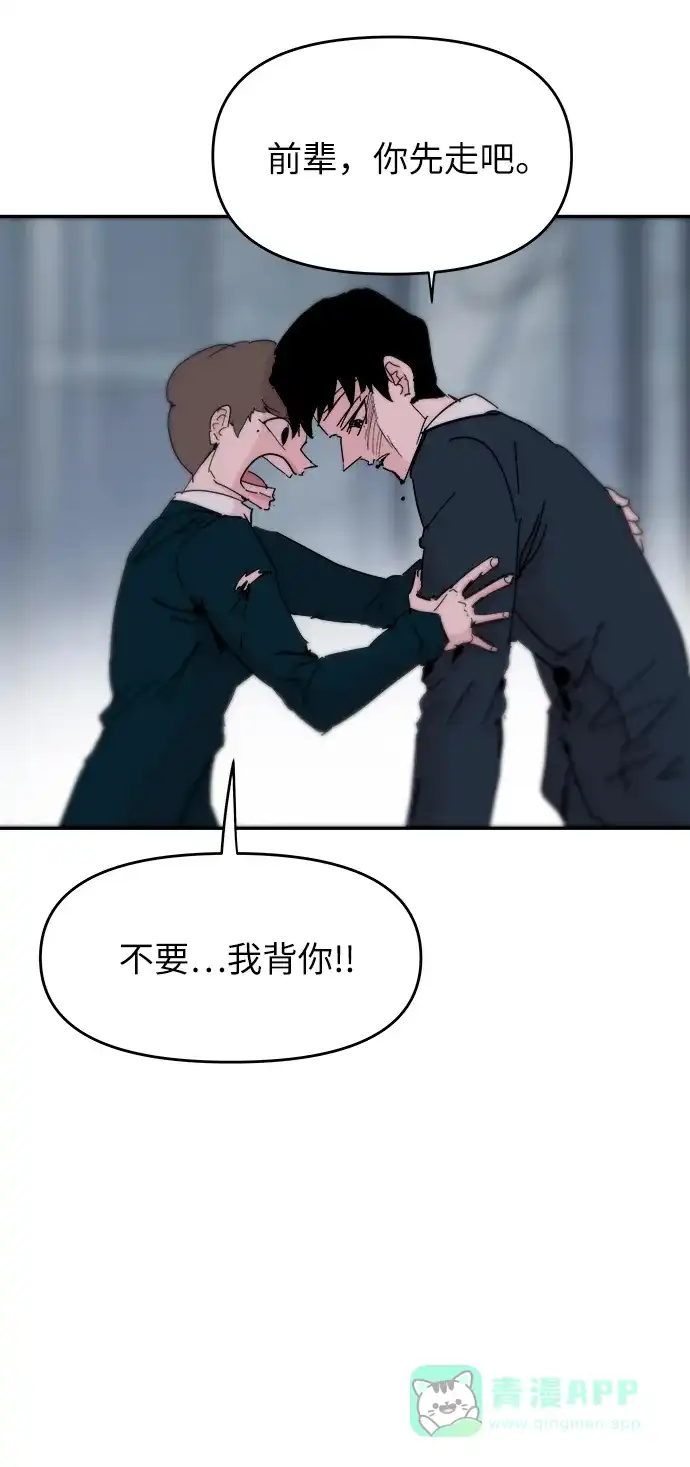 《永恒恋人》第79话 第14页