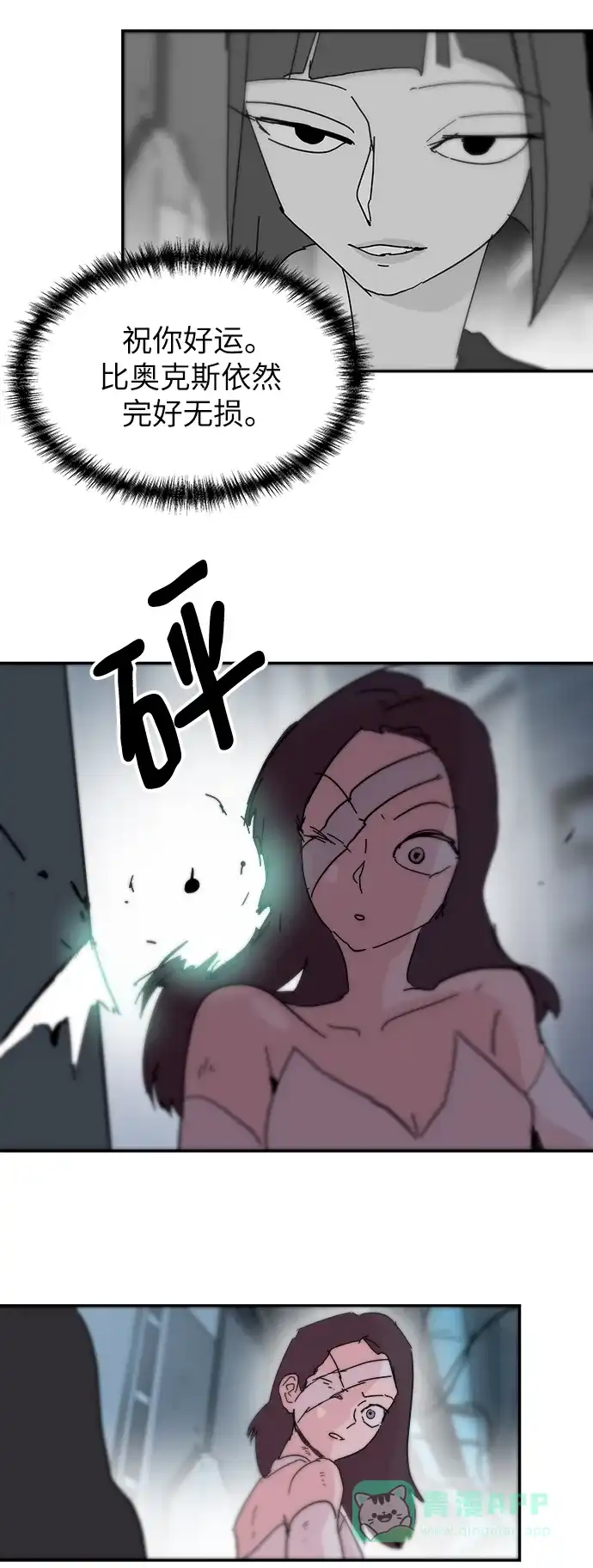 《永恒恋人》第79话 第28页