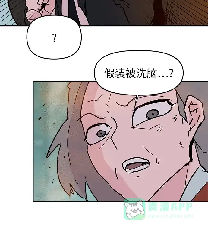 《永恒恋人》第80话 第55页