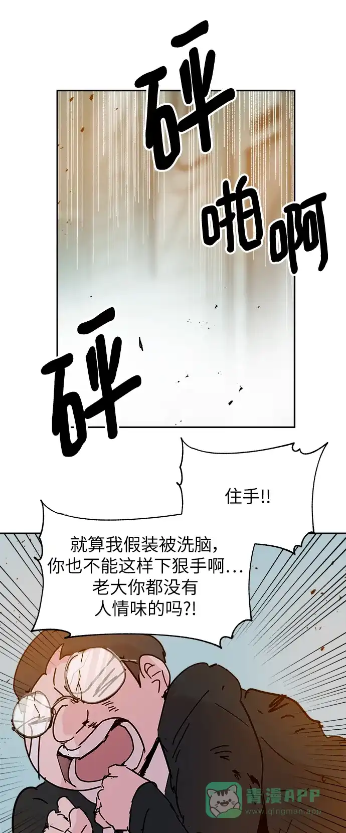 《永恒恋人》第80话 第54页