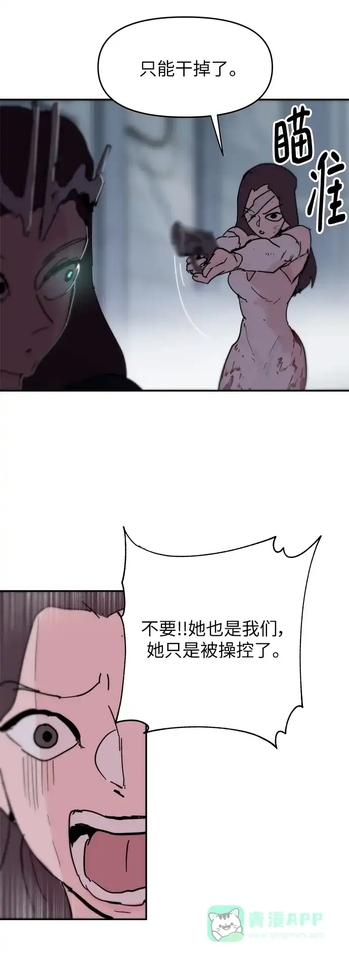 《永恒恋人》第80话 第43页