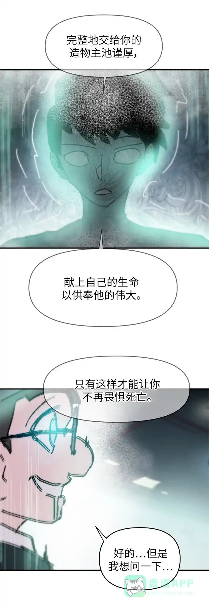《永恒恋人》第80话 第11页