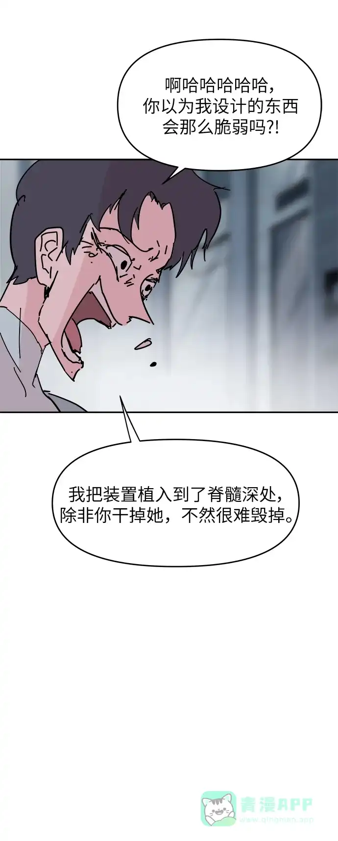 《永恒恋人》第80话 第41页