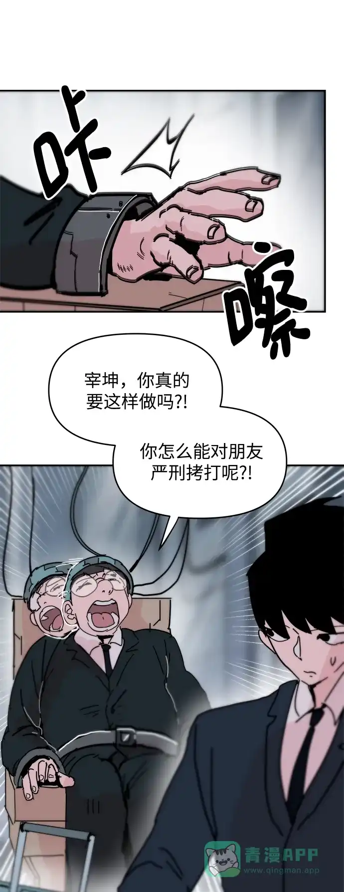 《永恒恋人》第80话 第2页