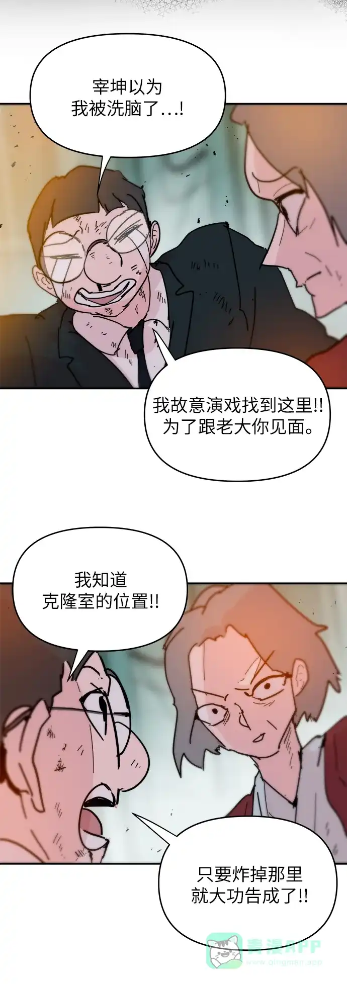 《永恒恋人》第80话 第58页