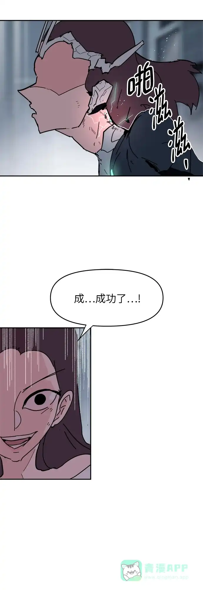 《永恒恋人》第80话 第37页