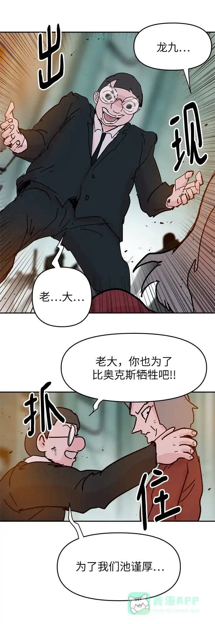 《永恒恋人》第80话 第51页