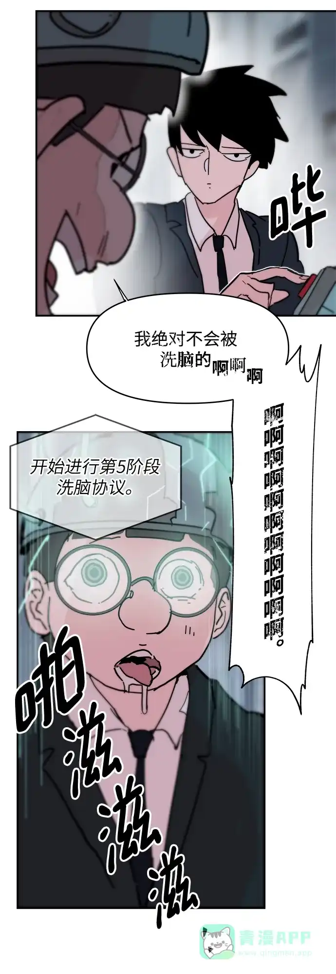 《永恒恋人》第80话 第6页
