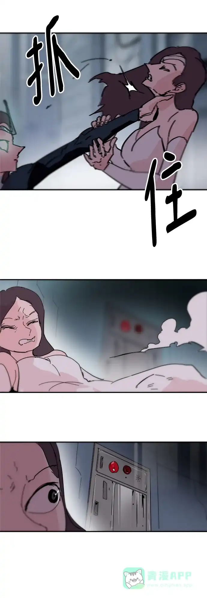 《永恒恋人》第80话 第23页