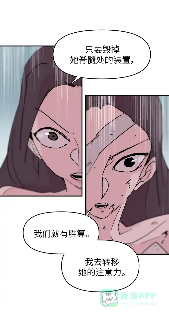 《永恒恋人》第80话 第17页