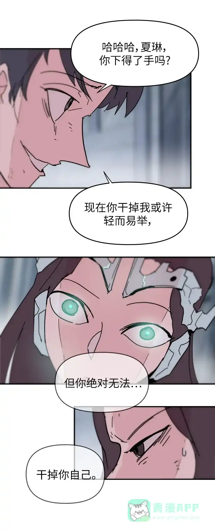 《永恒恋人》第80话 第15页