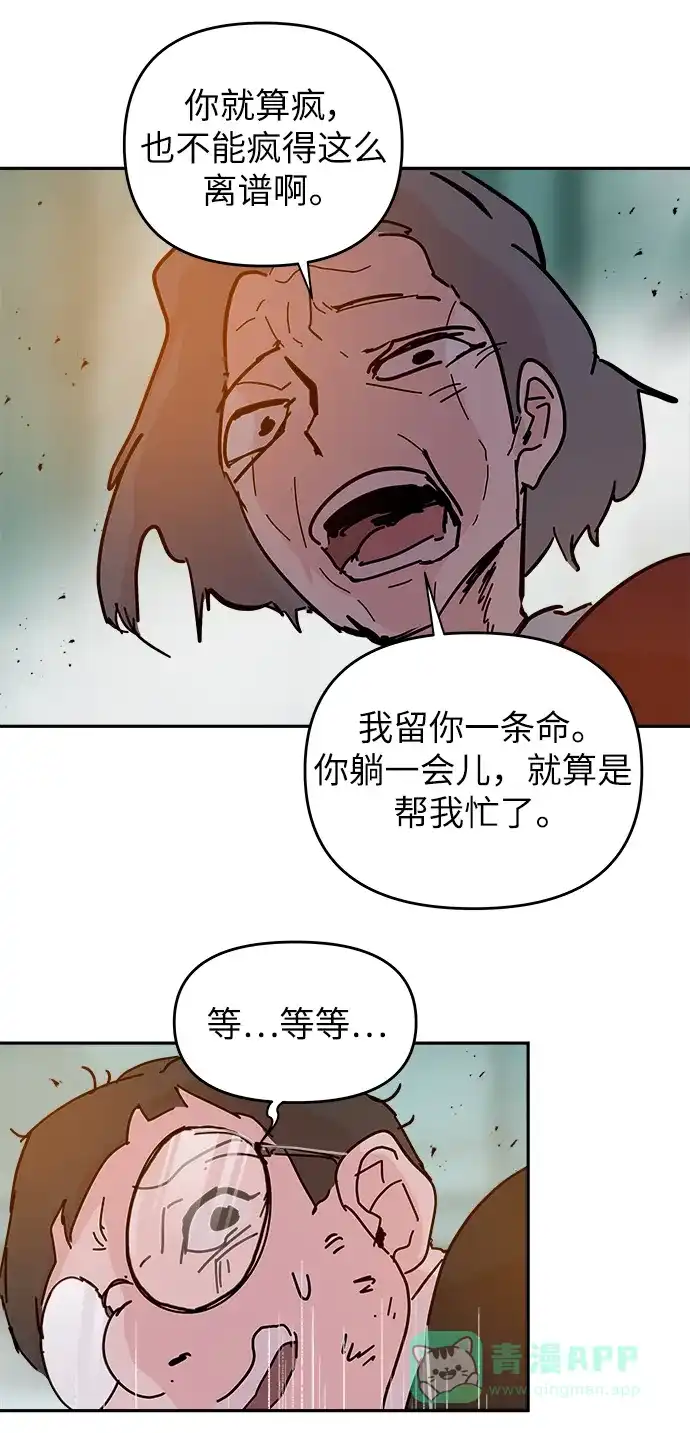 《永恒恋人》第80话 第53页