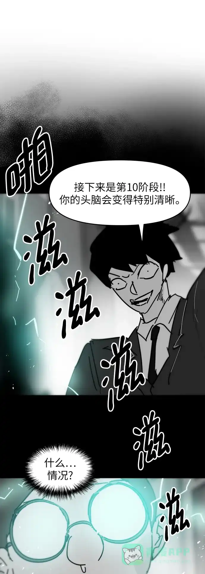 《永恒恋人》第80话 第56页