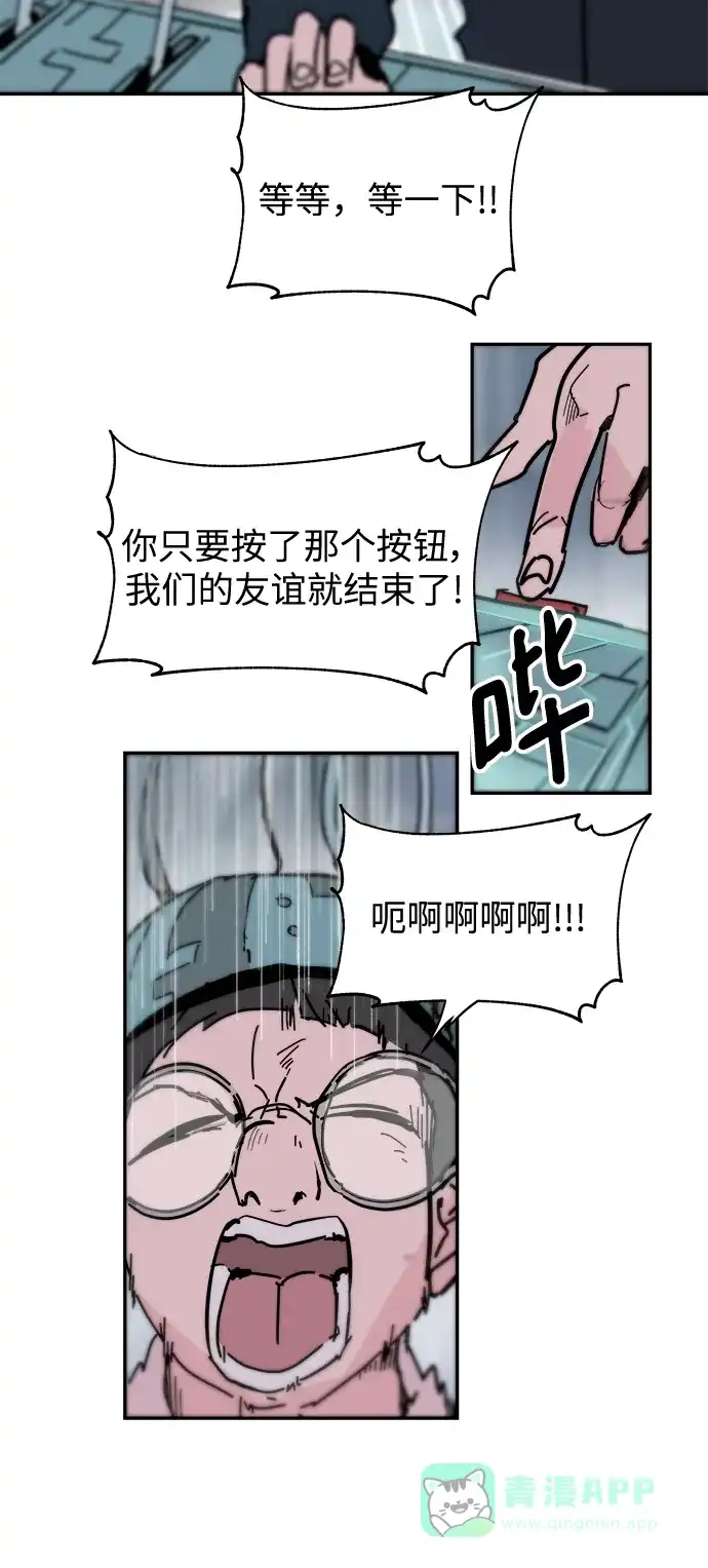 《永恒恋人》第80话 第3页