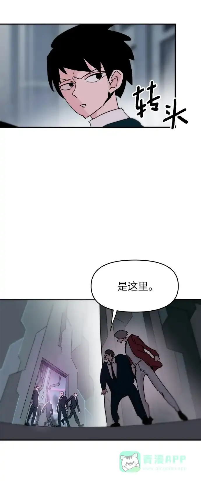 《永恒恋人》第81话 第3页