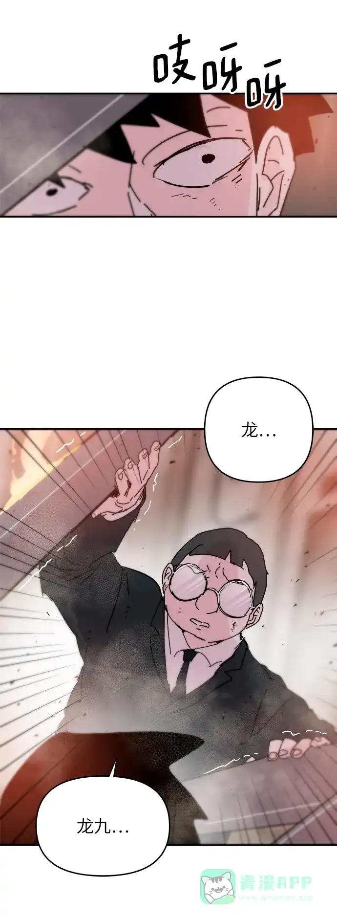 《永恒恋人》第81话 第60页