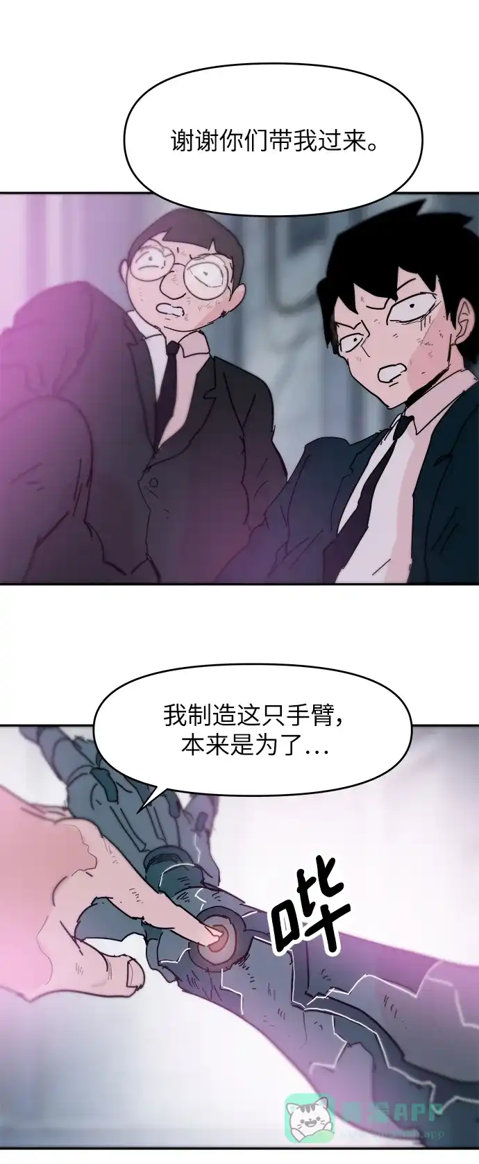 《永恒恋人》第81话 第47页