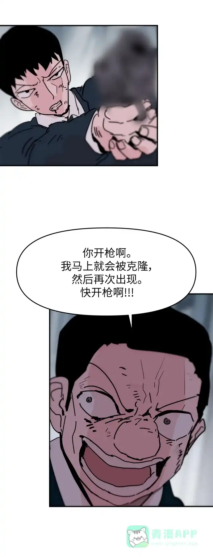 《永恒恋人》第81话 第40页