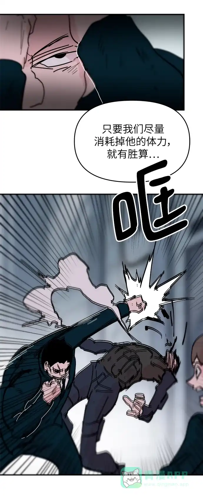 《永恒恋人》第81话 第28页