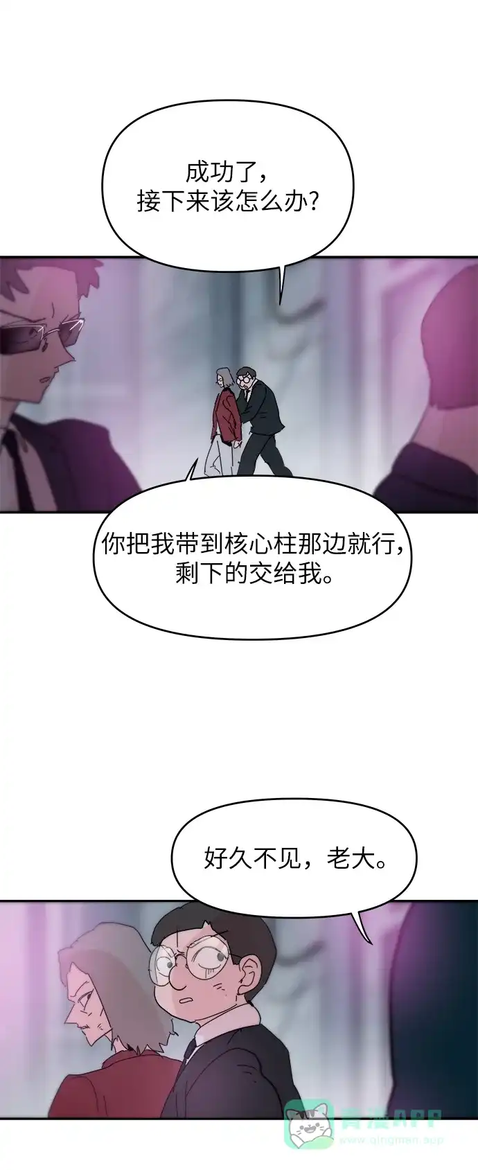 《永恒恋人》第81话 第10页