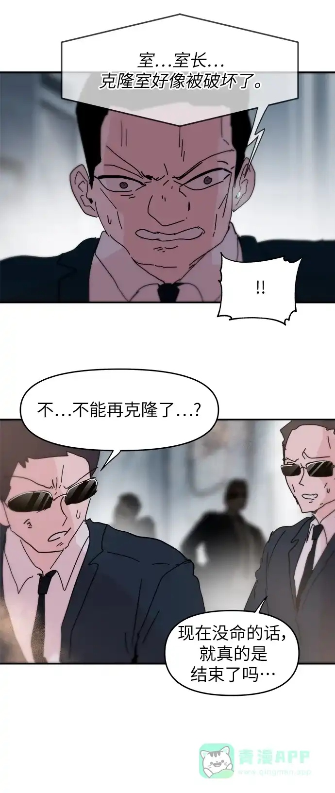 《永恒恋人》第81话 第55页