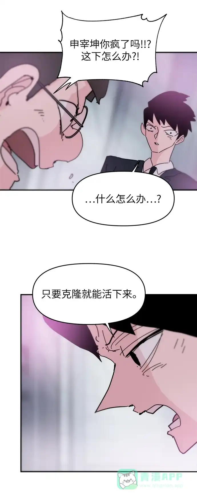 《永恒恋人》第81话 第21页