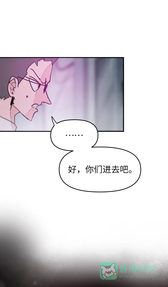 《永恒恋人》第81话 第8页