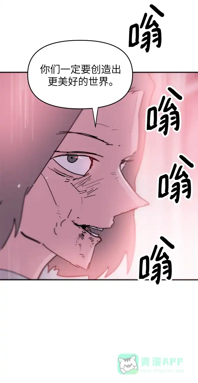 《永恒恋人》第81话 第51页