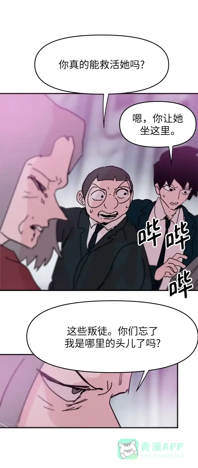 《永恒恋人》第81话 第42页
