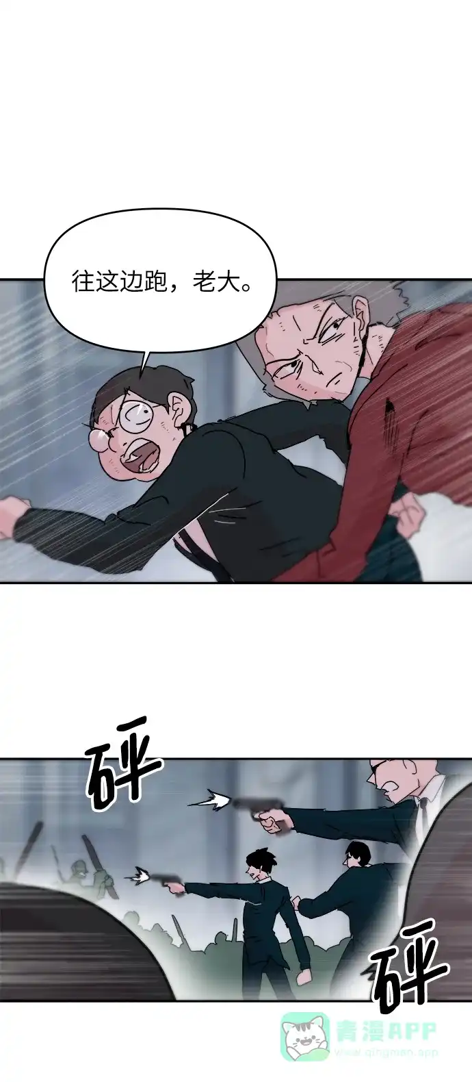 《永恒恋人》第81话 第2页