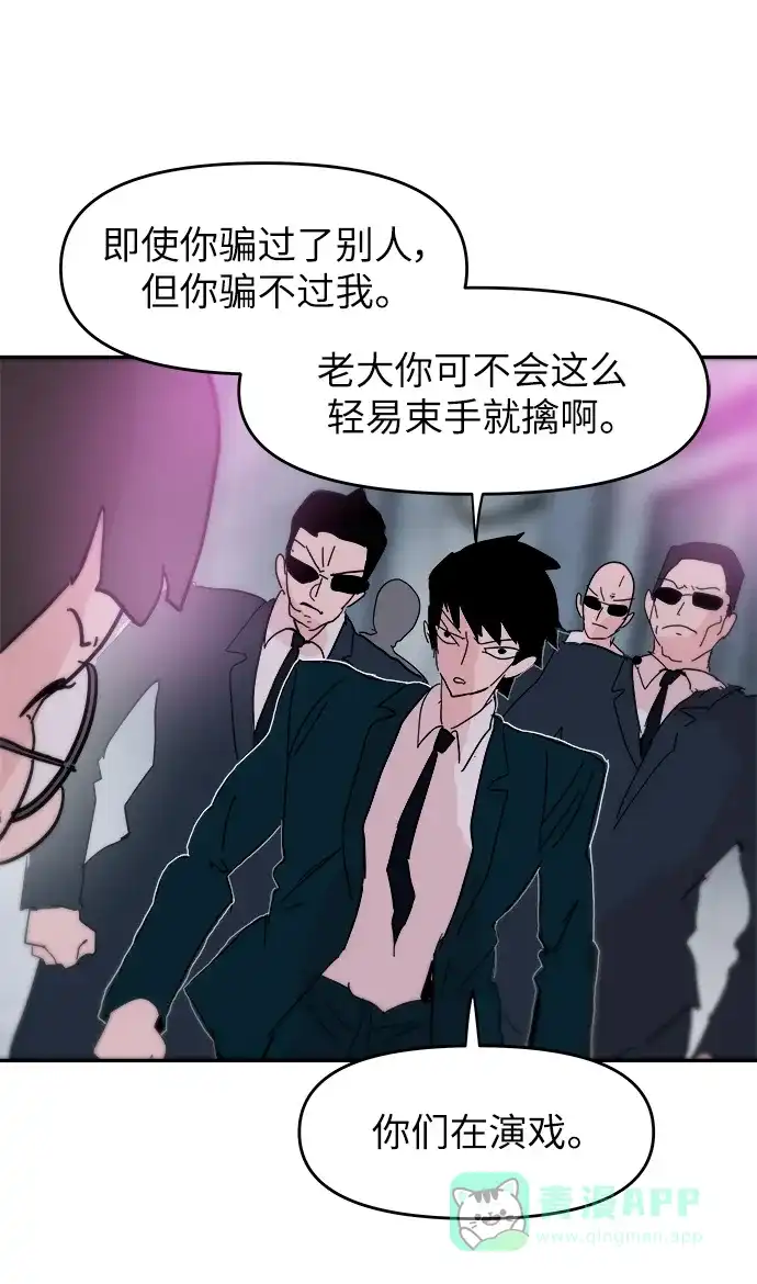《永恒恋人》第81话 第11页