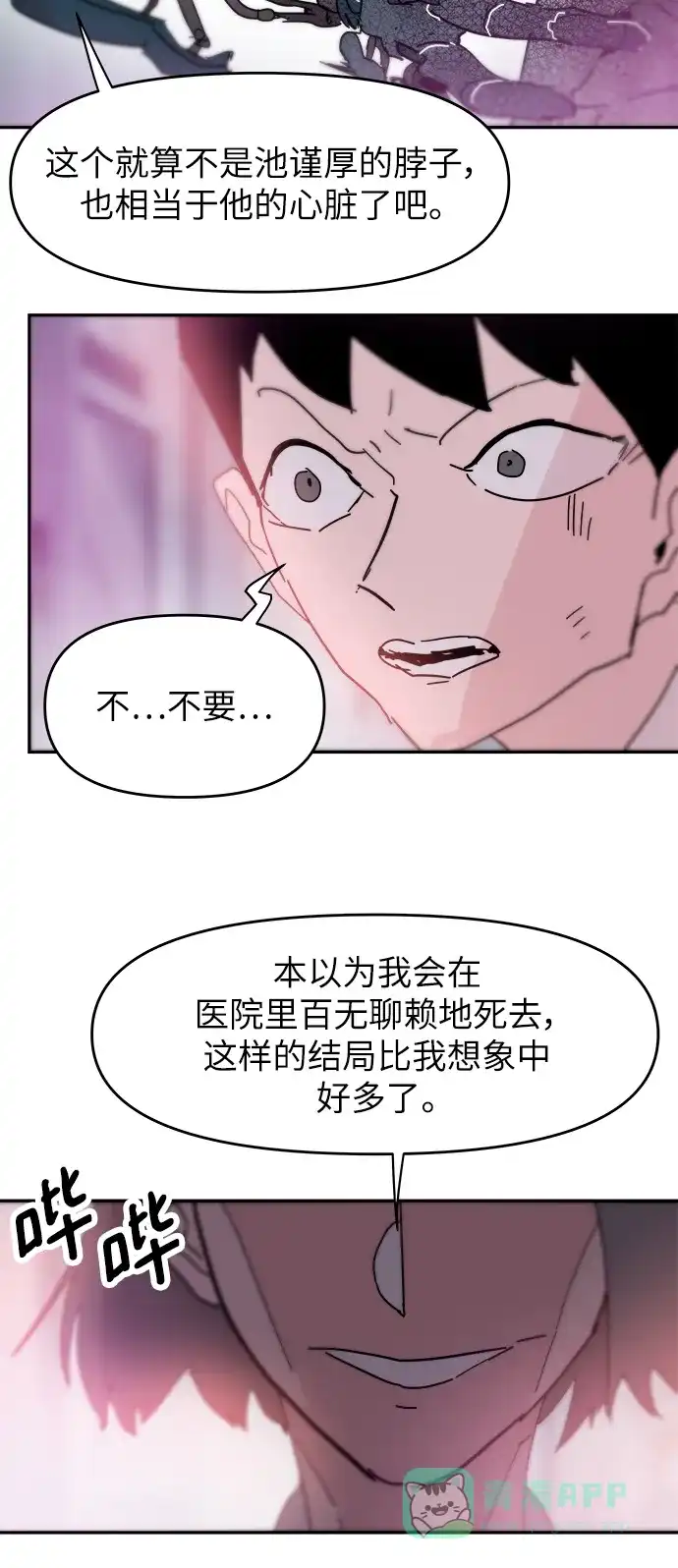 《永恒恋人》第81话 第49页