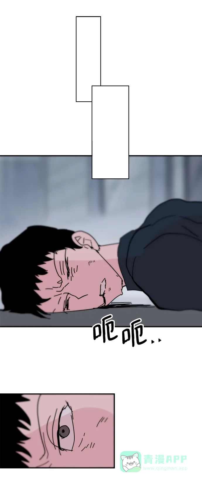 《永恒恋人》第81话 第23页